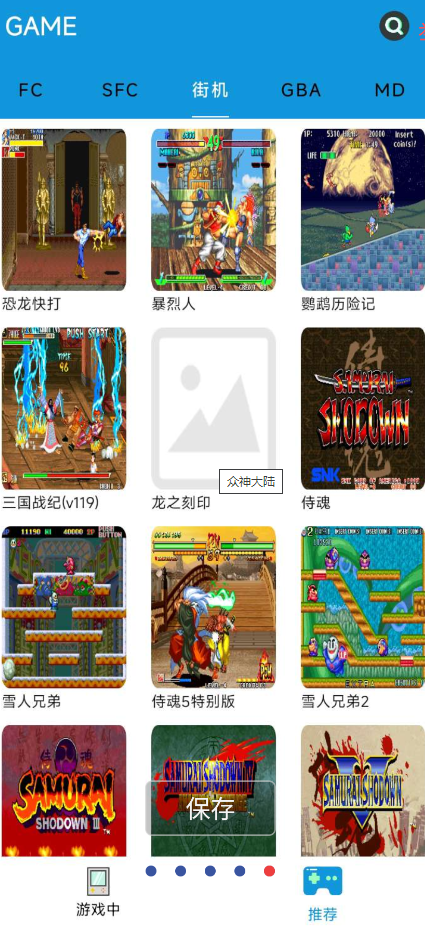 fc街机模拟器安卓版是一款很实用的集合了所有街机游戏的游戏盒app