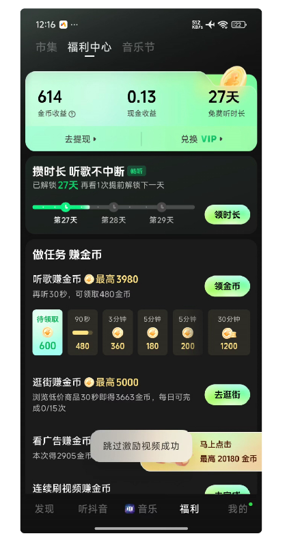 汽水音乐 无需看广告，即可畅享SVIP服务