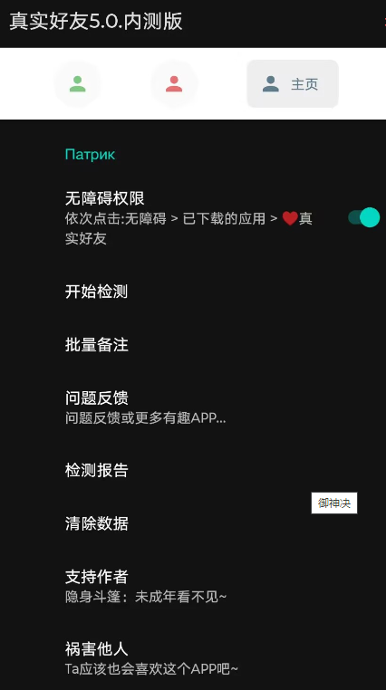 微信一键检测真实好友 V5.0 内测版