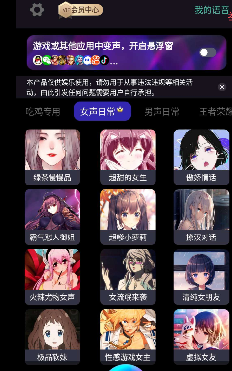 手游语音变声器 解锁VIP功能 变声效果真实 实时变声