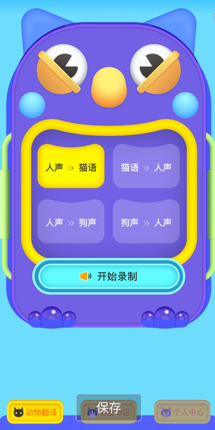 人狗对话app人狗双向翻译 精准懂宠超有趣