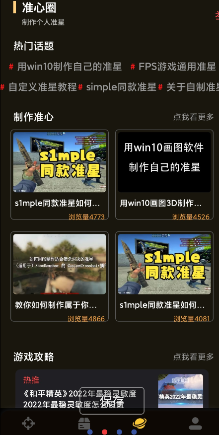 准心辅助器精灵是一款专为玩家打造的多功能准星工具