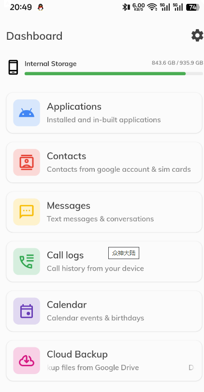 手机数据全备份与恢复app