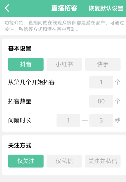 短视频拓客 信息群发 首页拜访 粉丝回关 特定用户拓客
