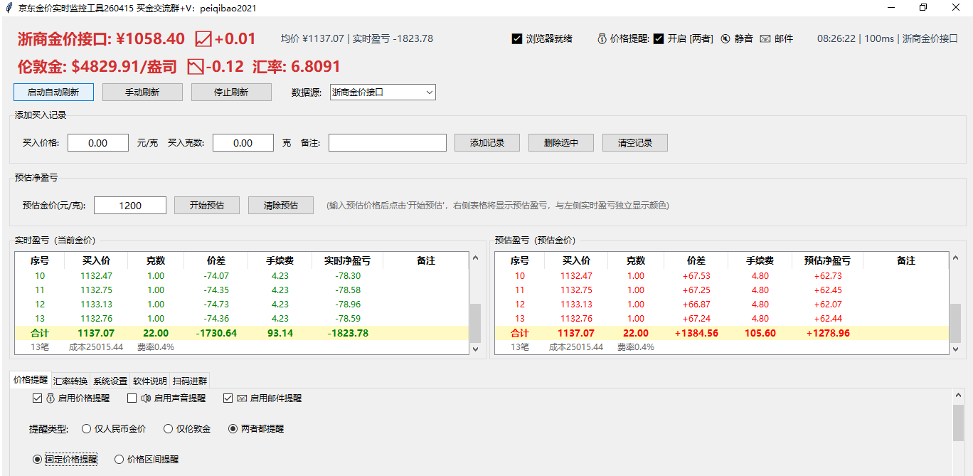 京东金价实时监控工具成品