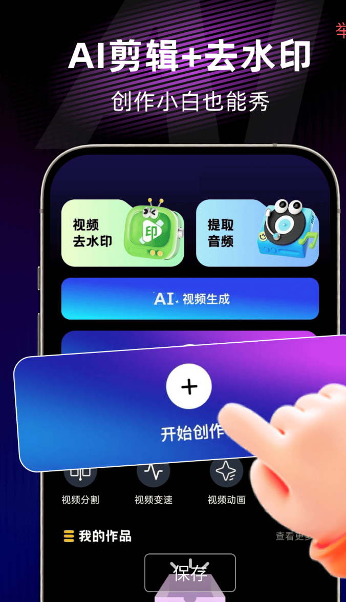 AI视频制作助手 超级好用