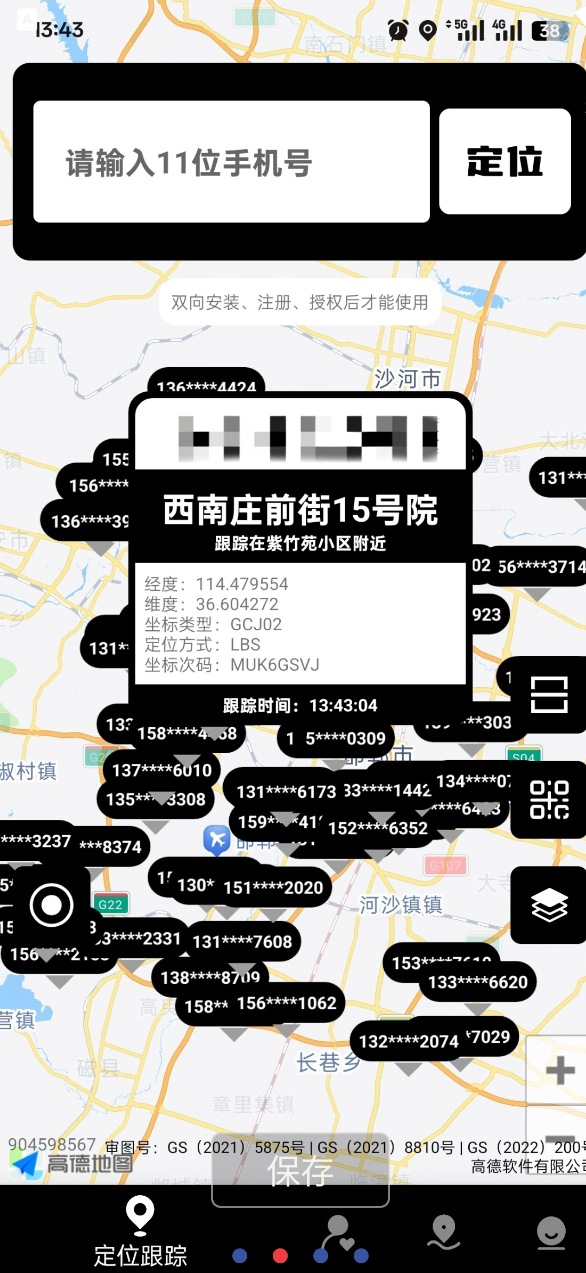 手机定位手机号天查app