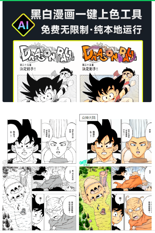 漫画上色app 黑白漫画一键上色工具，黑白照片变彩色，免费本地运行，效果惊艳