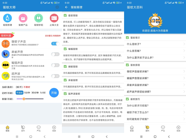 驱蚊大师 超声波智能驱蚊 居家户外安心必备